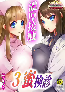 Noukou Sesshoku 3-mitsu Kenshin -MasPet Mayaya & Sayaya- — hentai manga cover on Fhentai