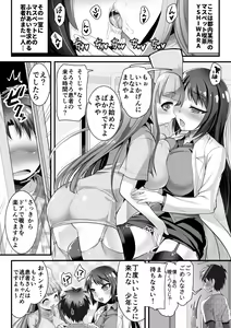Page 3 of Noukou Sesshoku 3-mitsu Kenshin -MasPet Mayaya & Sayaya- - preview thumbnail