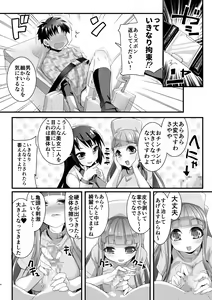Page 4 of Noukou Sesshoku 3-mitsu Kenshin -MasPet Mayaya & Sayaya- - preview thumbnail
