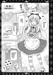 Page 5 of Sweet my Alice - preview thumbnail
