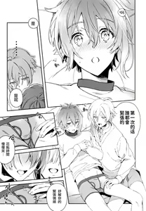 Page 10 of Kono Kanjou no Na o Boku wa Mada Shiranai Jou | 我尚未知曉那份感情的名字 上 - preview thumbnail