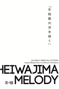 Page 18 of Heiwajima Melody - preview thumbnail