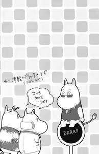 Page 12 of Ikebukuro Heiwajima Tours - preview thumbnail