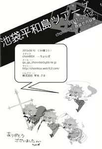 Page 136 of Ikebukuro Heiwajima Tours - preview thumbnail