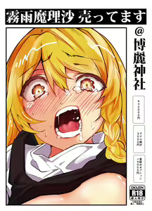Kirisame Marisa Uttemasu @ Hakurei Jinja — hentai manga cover on Fhentai