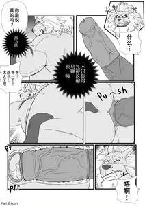 Page 13 of Leomon Gainer With Virus - preview thumbnail