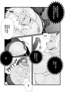 Page 8 of Leomon Gainer With Virus - preview thumbnail