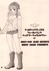 Page 5 of Doobie Dooba Disco Featuring With The Psycho Sexy 2 - preview thumbnail