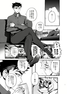 Page 22 of Wanwan Otou-san 7 - preview thumbnail