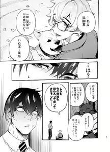 Page 68 of Wanwan Otou-san 7 - preview thumbnail