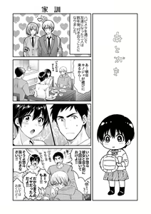 Page 192 of Tonari no Papa no Seiyoku ga Sugokute Komattemasu! - preview thumbnail