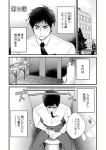 Page 23 of Tonari no Papa no Seiyoku ga Sugokute Komattemasu! - preview thumbnail