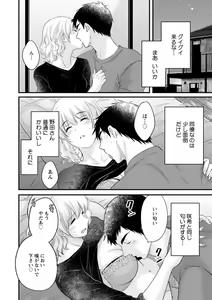 Page 30 of Tonari no Papa no Seiyoku ga Sugokute Komattemasu! - preview thumbnail