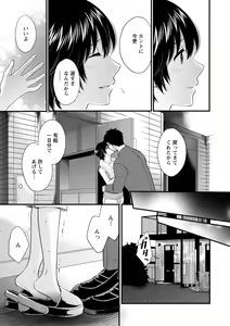 Page 69 of Tonari no Papa no Seiyoku ga Sugokute Komattemasu! - preview thumbnail