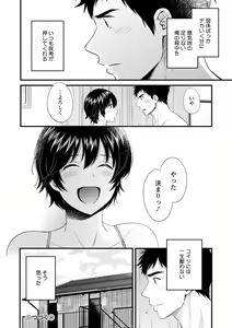 Page 78 of Tonari no Papa no Seiyoku ga Sugokute Komattemasu! - preview thumbnail