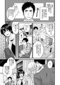 Page 83 of Tonari no Papa no Seiyoku ga Sugokute Komattemasu! - preview thumbnail