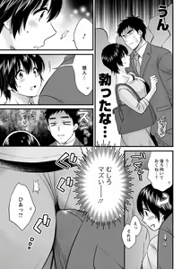 Page 87 of Tonari no Papa no Seiyoku ga Sugokute Komattemasu! - preview thumbnail