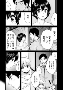 Page 10 of Tonari no Papa no Seiyoku ga Sugokute Komattemasu! - preview thumbnail