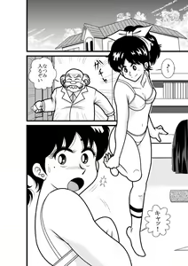 Page 3 of Natsumi UpDown - preview thumbnail