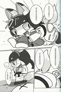 Page 49 of T.D.M. -Teitoshin Deformed Mascot- vol. 4 | 低头身Q版吉祥物 vol.4 - preview thumbnail