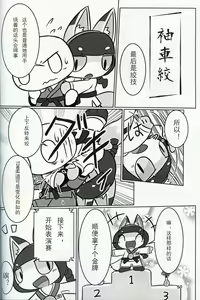 Page 50 of T.D.M. -Teitoshin Deformed Mascot- vol. 4 | 低头身Q版吉祥物 vol.4 - preview thumbnail
