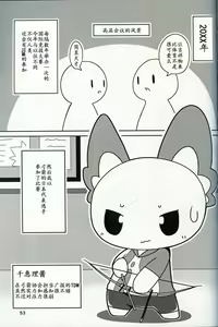 Page 53 of T.D.M. -Teitoshin Deformed Mascot- vol. 4 | 低头身Q版吉祥物 vol.4 - preview thumbnail