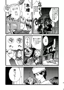 Page 26 of VILLAGE OF FEAR RE4 Doujinshi Web Sairoku - preview thumbnail