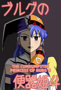 Burg no Benkihime 4 | The Cumdumpster Princess of Burg 4 - hentai manga cover image