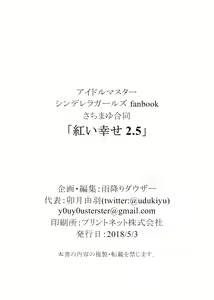 Page 35 of Akai Shiawase 2.5 - preview thumbnail