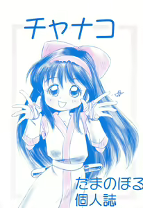 Chanako — hentai manga cover on Fhentai
