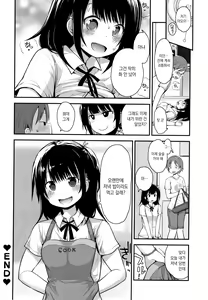 Page 104 of Chiisana Koukishin | 자그마한 호기심 - preview thumbnail