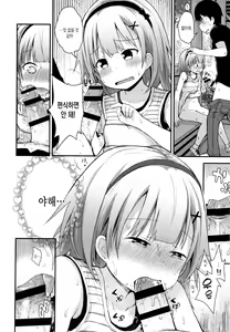 Page 18 of Chiisana Koukishin | 자그마한 호기심 - preview thumbnail