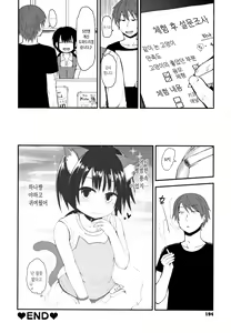 Page 196 of Chiisana Koukishin | 자그마한 호기심 - preview thumbnail