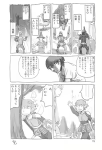 Page 15 of Tareme Paradise 19 - preview thumbnail