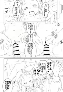 Page 12 of Renpou no! ○○i Akuma - preview thumbnail