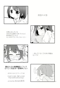 Page 4 of Saikin no JS no Teisoukannen ni tsuite Lolicon Sensei wa Hitokoto Monomoushitai - preview thumbnail