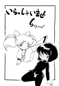 Irasshaimase Sequel - hentai manga cover image