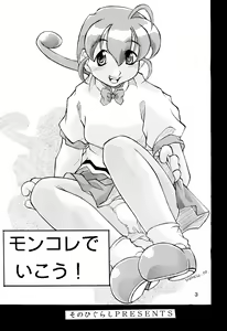 Page 3 of Mon Colle de Ikou - preview thumbnail