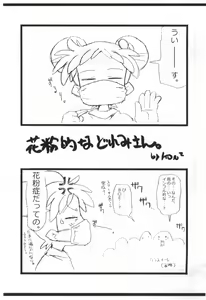 Page 3 of Kafun to Kiseichuu to Majo Minarai. - preview thumbnail
