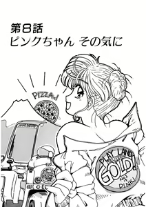 Page 142 of ＰＩＮＫちゃんＶ＜エンジョイソープランド！＞ch1-15 - preview thumbnail