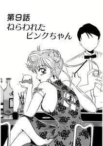 Page 159 of ＰＩＮＫちゃんＶ＜エンジョイソープランド！＞ch1-15 - preview thumbnail