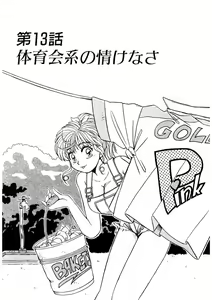 Page 241 of ＰＩＮＫちゃんＶ＜エンジョイソープランド！＞ch1-15 - preview thumbnail