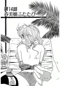 Page 260 of ＰＩＮＫちゃんＶ＜エンジョイソープランド！＞ch1-15 - preview thumbnail