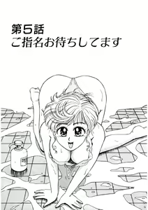 Page 82 of ＰＩＮＫちゃんＶ＜エンジョイソープランド！＞ch1-15 - preview thumbnail