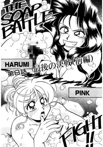 Page 135 of ＰＩＮＫちゃんＶ３＜ラブラブソープランド！＞ ch. 29-37 - preview thumbnail