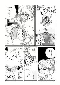 Page 147 of ＰＩＮＫちゃんＶ３＜ラブラブソープランド！＞ ch. 29-37 - preview thumbnail