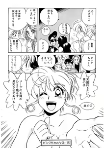 Page 172 of ＰＩＮＫちゃんＶ３＜ラブラブソープランド！＞ ch. 29-37 - preview thumbnail