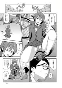 Page 161 of Okashite Ageru - preview thumbnail