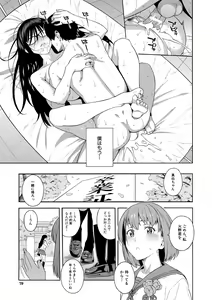 Page 79 of Okashite Ageru - preview thumbnail