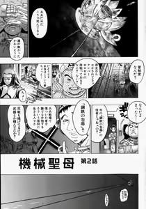 Page 85 of Kikai Seibo - Machine Holy Mother - preview thumbnail